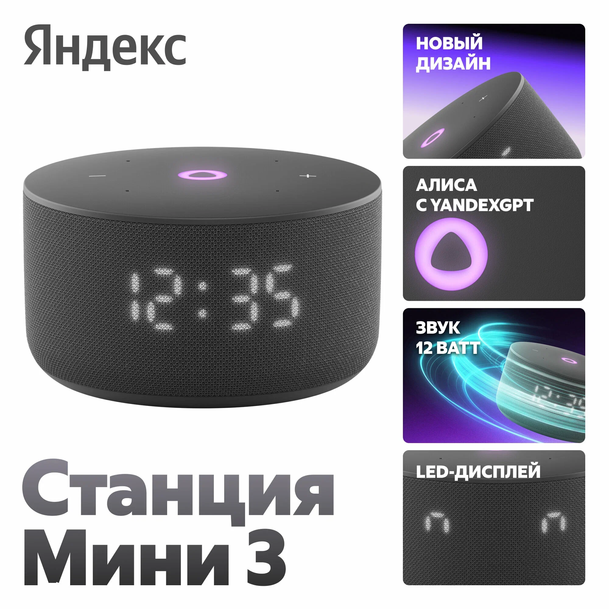 Умная колонка Яндекс Станция Мини 3, 12Вт, с Алисой на YaGPT, черный [yndx-00027blk]